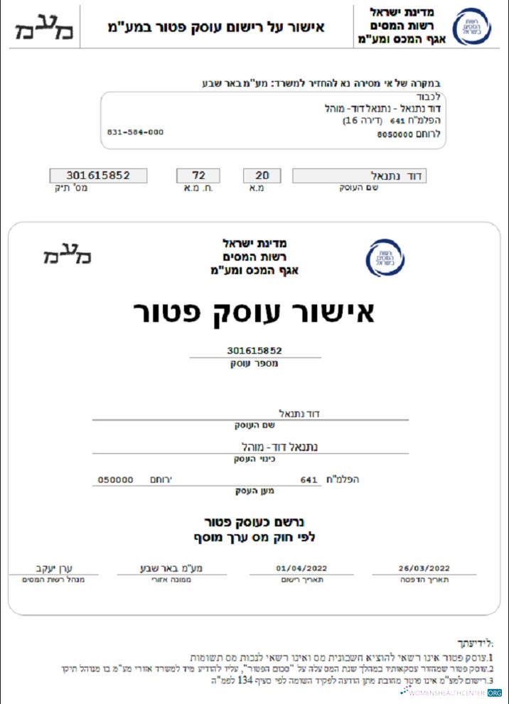 Download Israel Tax Authority dealer approval Photoshop template